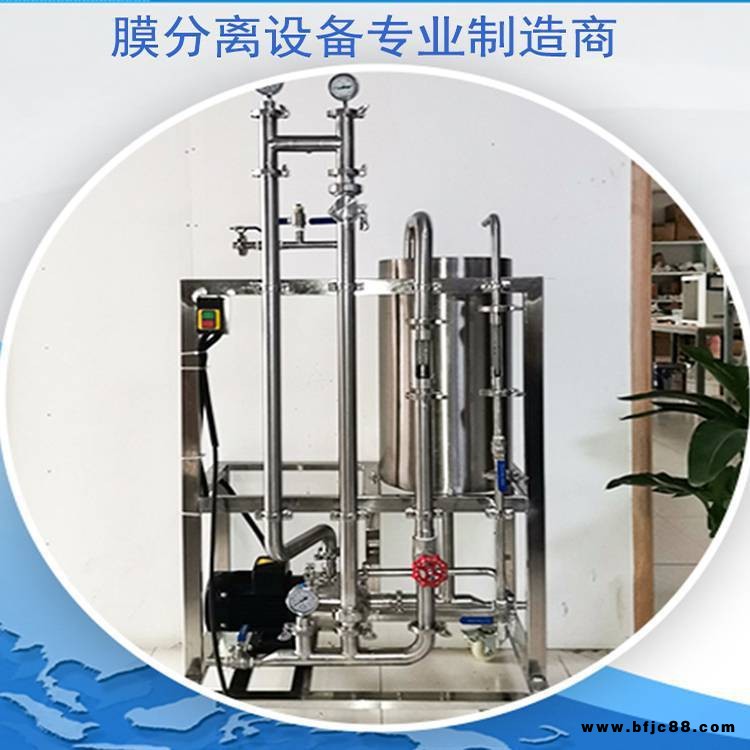 膜分離設備 生物食品膜分離一體機 膜過濾器 膜濃縮設備 浦膜環保