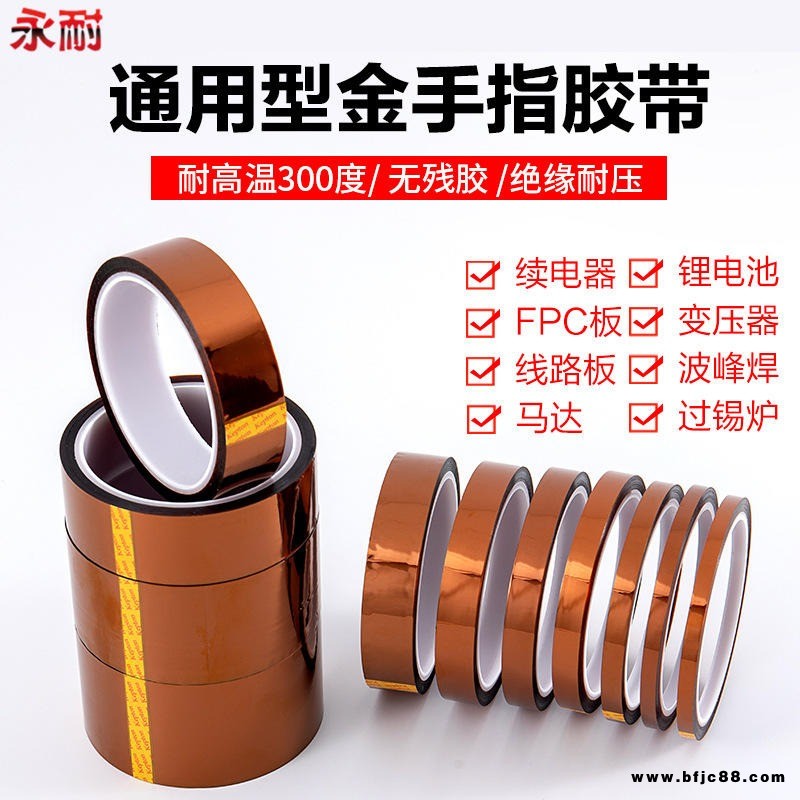 金手指膠帶聚酰亞胺薄膜膠帶薄膜高溫膜PI膜黃金膜KAPTON膜耐高溫膠帶