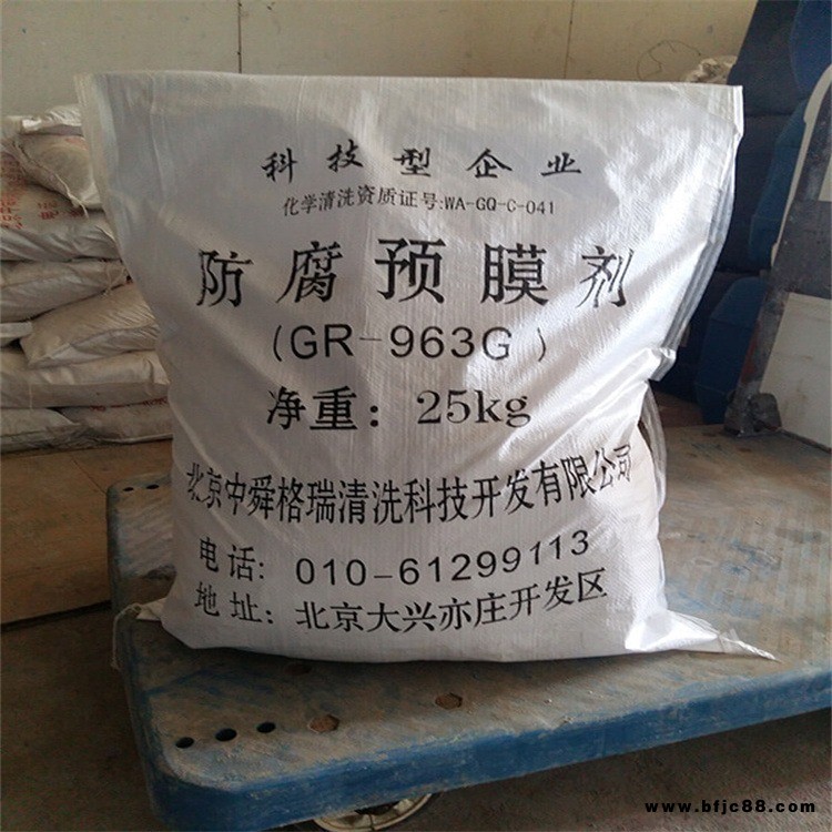 霸宇 防腐預膜劑GR-963G   防腐預膜    成膜完整