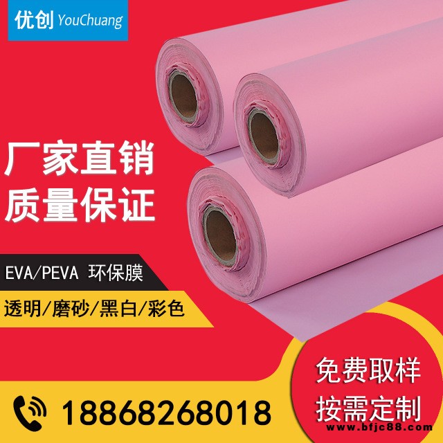 廠家直銷 優(yōu)創(chuàng)牌PEVA彩色塑料薄膜 化妝品袋EVA超透膜 包裝膜防水環(huán)保膜