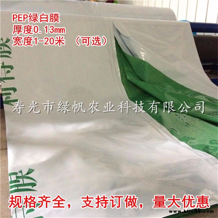 食用菌大棚13絲專用綠白膜 PEP利得膜 散射光綠白膜 香菇種植專用膜