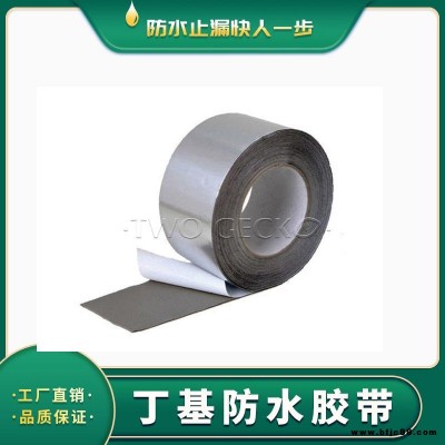 丁基防水膠帶 四川兩只壁虎 自粘密封膠帶 自粘止水條 防水卷材  彩鋼板補漏