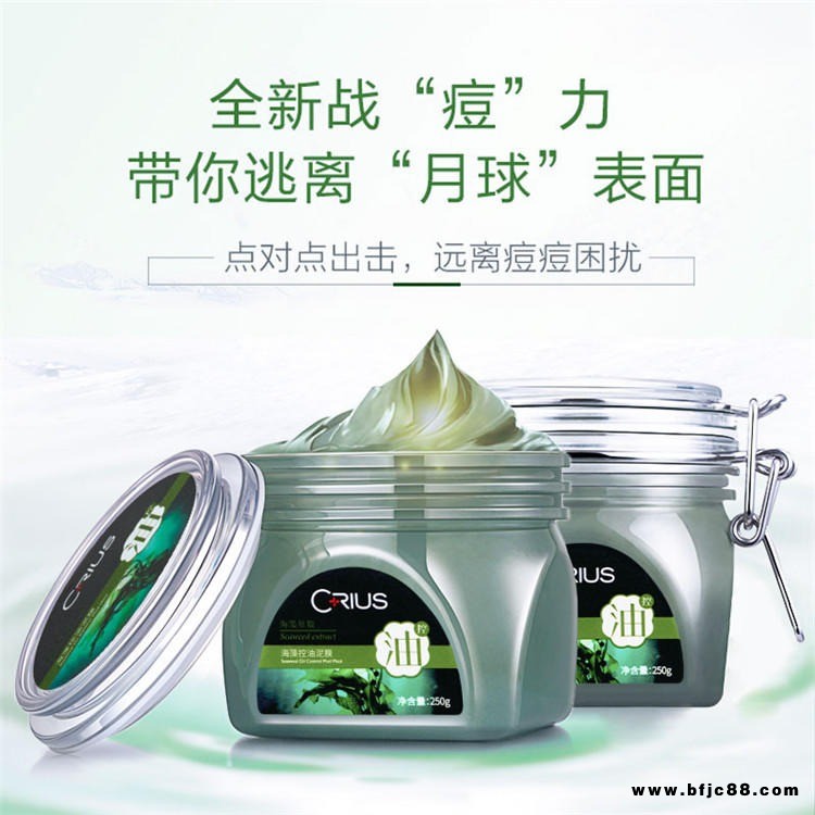 CRIUS 海藻控油泥膜批發(fā) 海藻控油泥膜價(jià)格 OEM貼牌加工