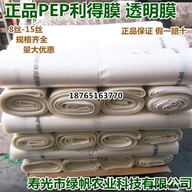 正品希臘進口PEP利得膜 通風口膜防老化防流滴大棚薄膜8絲12絲