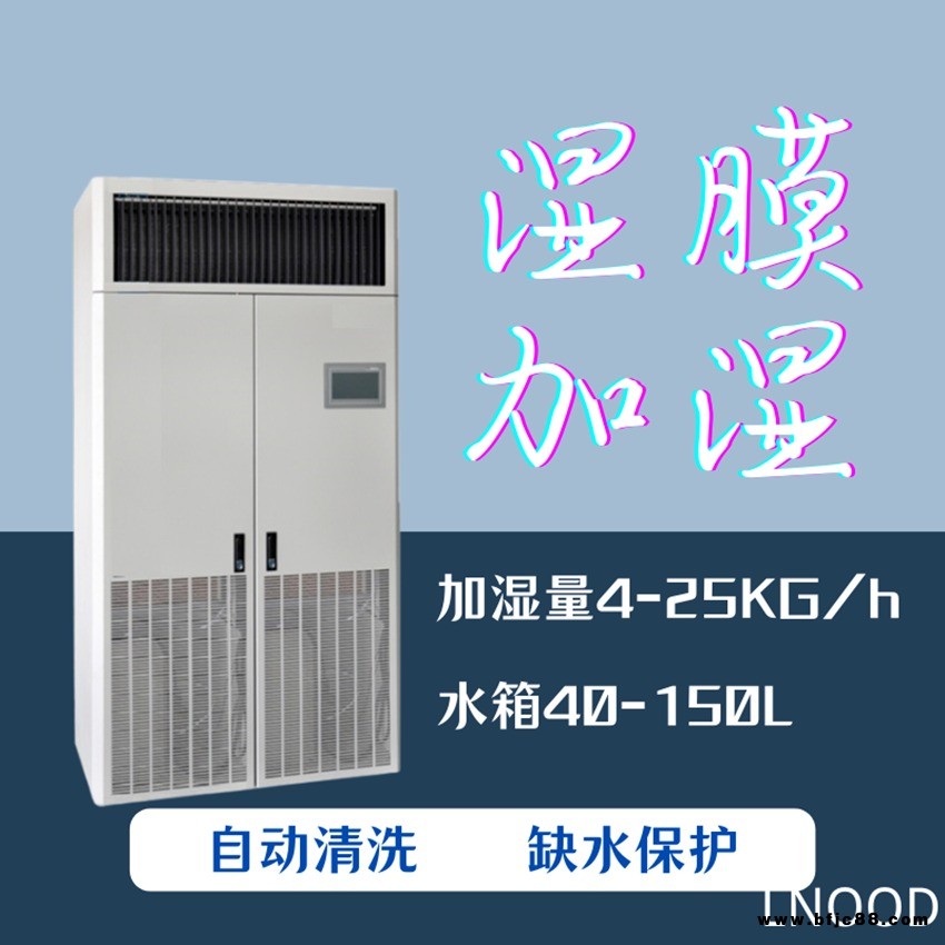 工業濕膜加濕機，機房專用加濕器，濕膜加濕器，LNOOD，TU-5