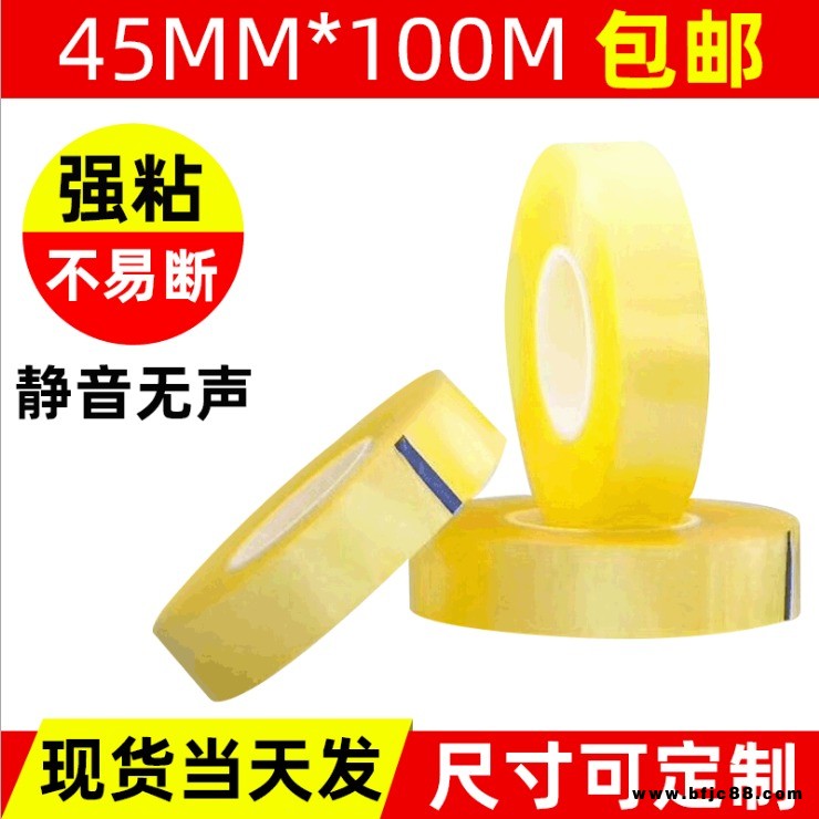 威特 定制靜音無聲膠帶 排廢無聲撕膜膠 打包封箱膠紙 膠帶批發(fā) 撕膜膠帶