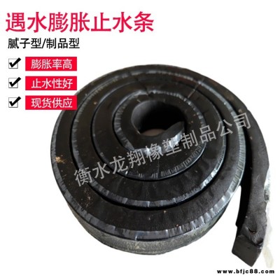 BW膨潤土橡膠條 遇水膨脹止水條   橡膠止水密封條  龍翔 型號齊全  整箱出售
