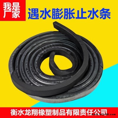 制品型橡膠止水條 龍翔  遇水膨脹止水條pn220 施工縫密封防水膠條