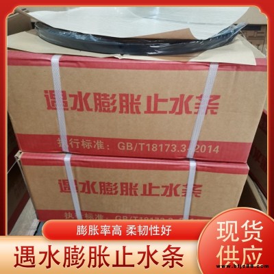 遇水膨脹止水條 橡膠止水膠條 密封橡膠止水條  龍翔 型號齊全  整箱出售