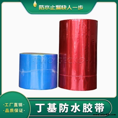 丁基膠帶 防水丁基膠抗老化耐高溫 大同兩只壁虎 雙面自粘防水卷材 止水條