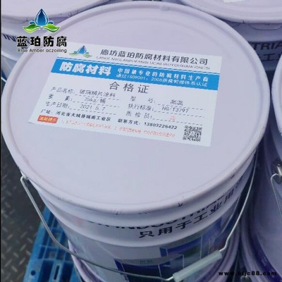 耐酸堿橡膠玻璃鱗片涂料 垃圾池用玻璃鱗片涂料 藍(lán)珀可提供檢測報(bào)告