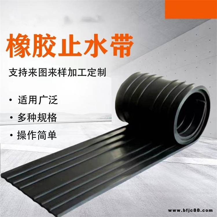盈年橡膠止水帶300x8中埋式背貼外貼止水條高彈性 可定制