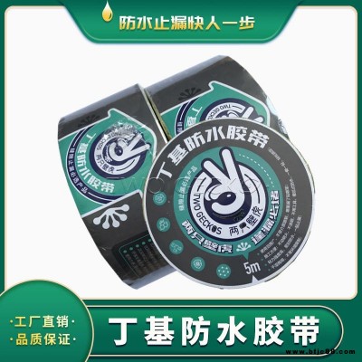 丁基膠帶 彩鋼板屋面密封補漏丁基防水膠帶 止水條  三門峽兩只壁虎 丁基密封防水膠帶