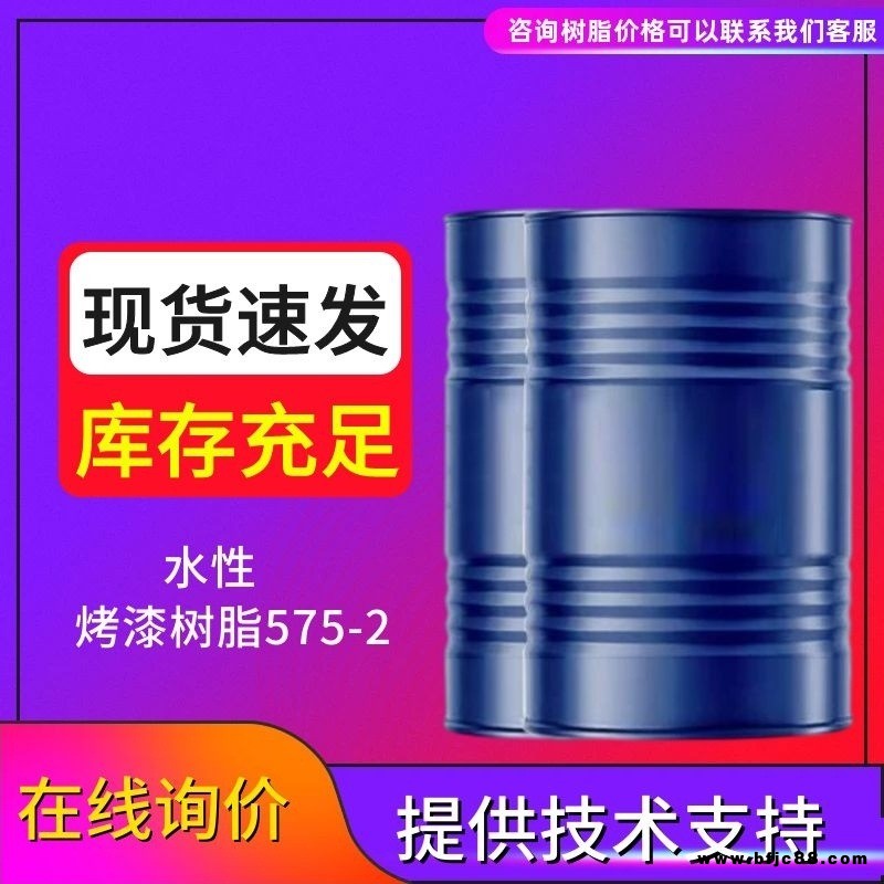 水溶性樹脂575-2 硬度高 光澤好 利仁牌 應用于水性烤漆樹脂