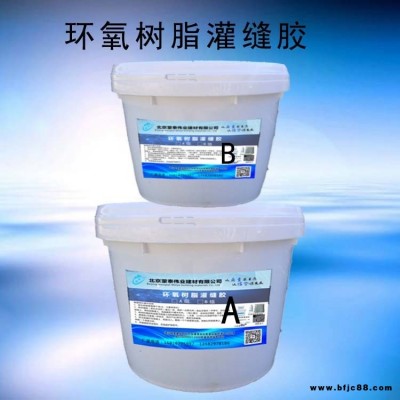 環(huán)氧灌漿樹脂 混凝土裂縫修補(bǔ)膠 地面空鼓灌注膠