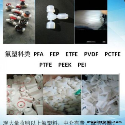 深圳聚四氟乙烯膜回收廠家F46料頭膜工程塑膠報價耐高溫