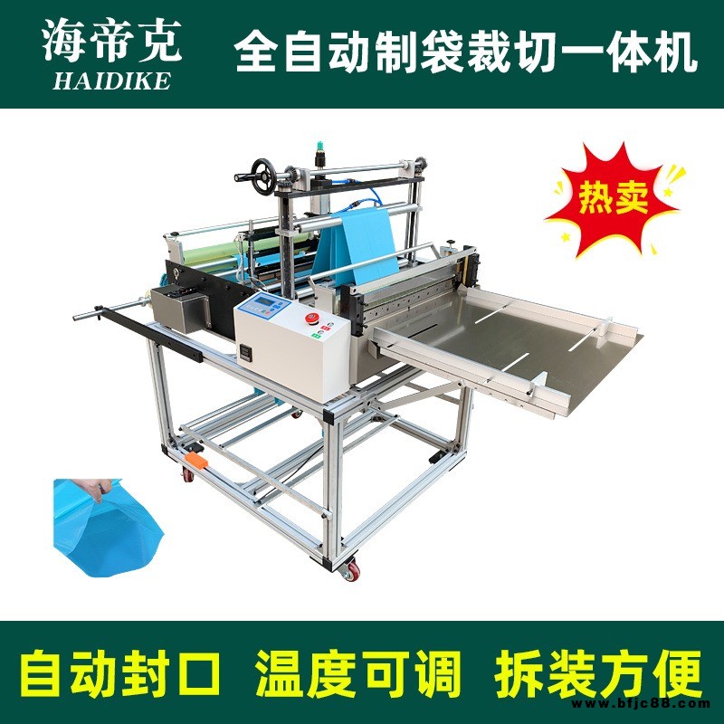 新款PE膜熱封冷切制袋裁切一體機 防靜電膜微電腦全自動制袋機
