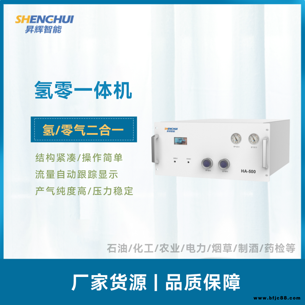 HA-500 氫零一體機(jī) 純度高 壓力穩(wěn)定 氫零氣發(fā)生器