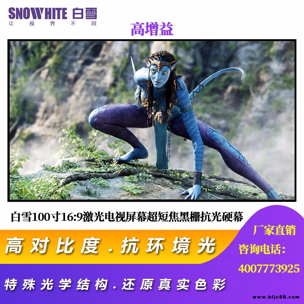 白雪廠家直銷100寸16:9激光電視屏幕高增益黑柵抗光投影硬幕黑珊抗光幕投影幕布投影銀幕投影布超短焦抗光幕布畫框幕布