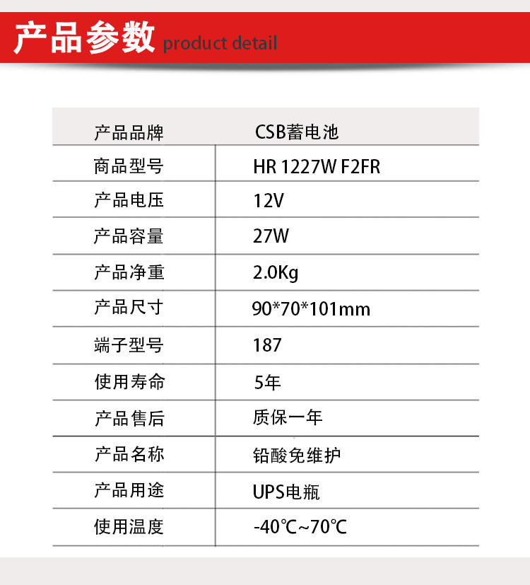 CSB希世比蓄電池HR1227WF2FR(12V27W)電梯應(yīng)急燈風(fēng)電UPS直流電源示例圖3