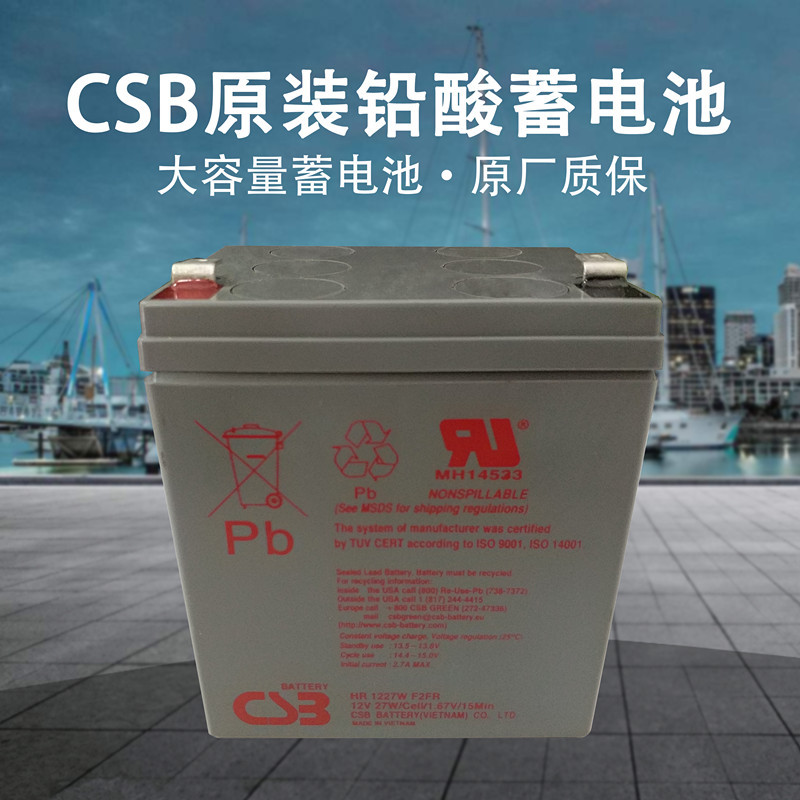 CSB希世比蓄電池HR1227WF2FR(12V27W)電梯應(yīng)急燈風(fēng)電UPS直流電源示例圖1