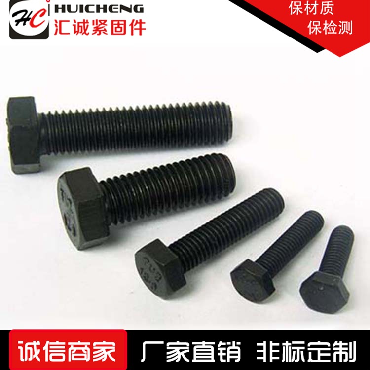 匯誠(chéng)緊固件廠家直銷(xiāo)8.8級(jí)外六角螺栓  高強(qiáng)度螺栓 訂做異型M14示例圖6