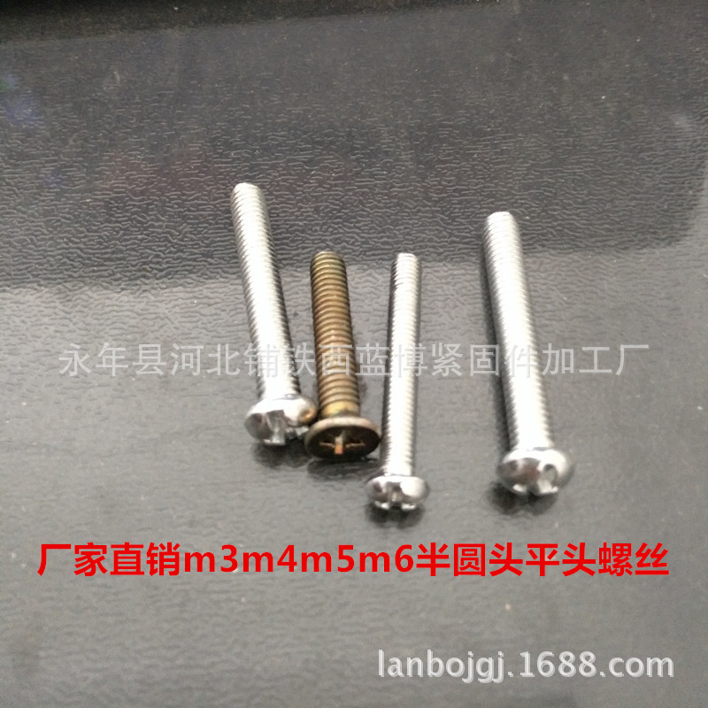 專業(yè)生產(chǎn)m5m6m8平頭 半圓頭 盤(pán)頭 內(nèi)六角家具絲 十字一字螺栓示例圖5