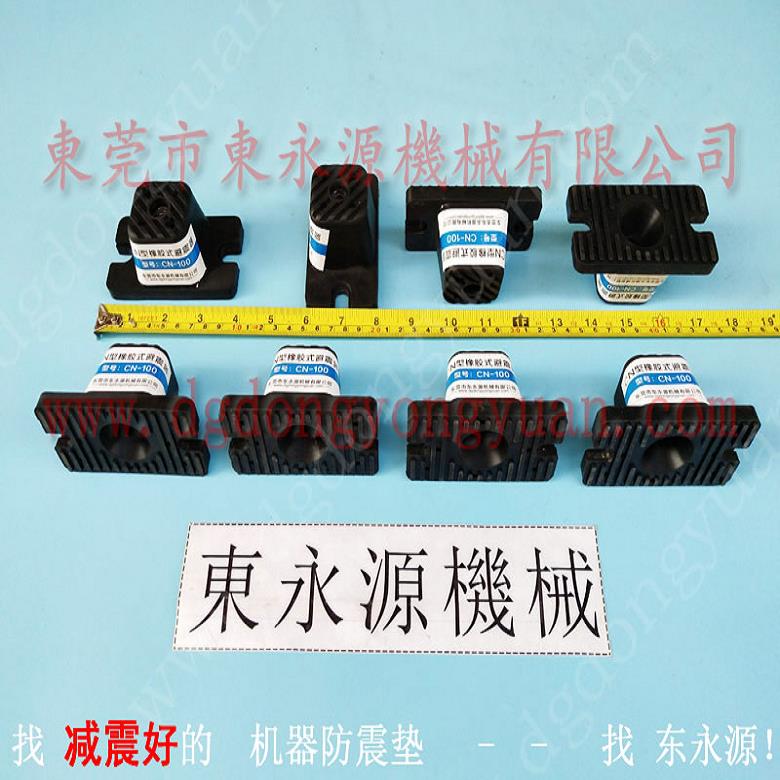 溫州樓上機器防振墊 緊固件拉力機防震墊,單沖模自動噴油設備