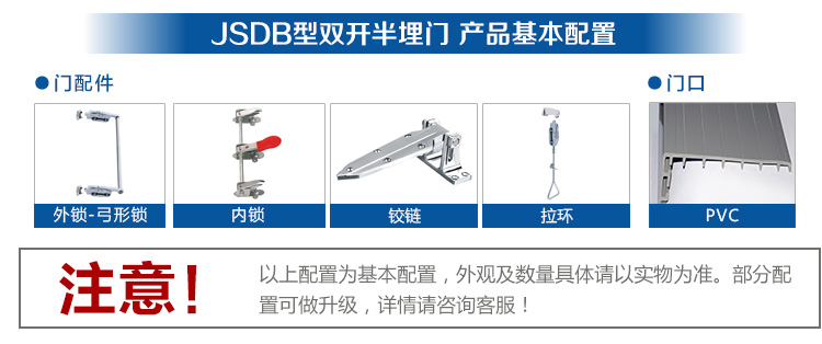 JSDB鉸鏈門配置.jpg