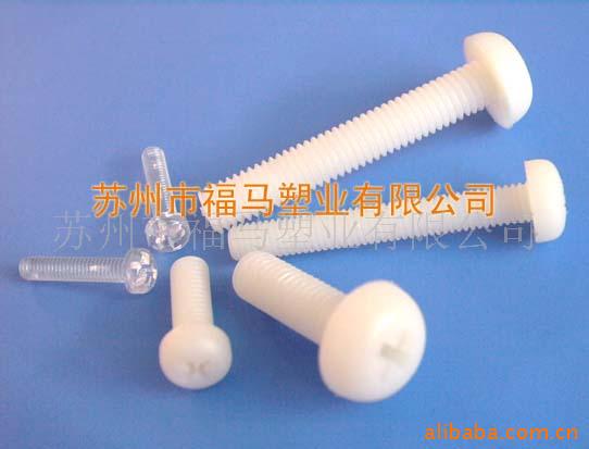 供應各種規格PVC 塑料螺栓 螺絲 緊固件示例圖11