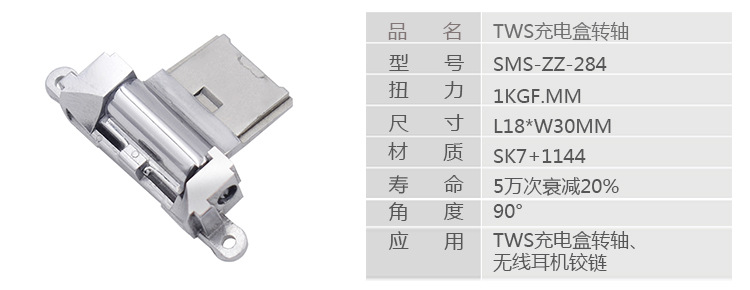 定制TWS充電盒轉(zhuǎn)軸 無線藍(lán)牙耳機(jī)轉(zhuǎn)軸 TWS無線充電盒鉸鏈廠家直銷示例圖4