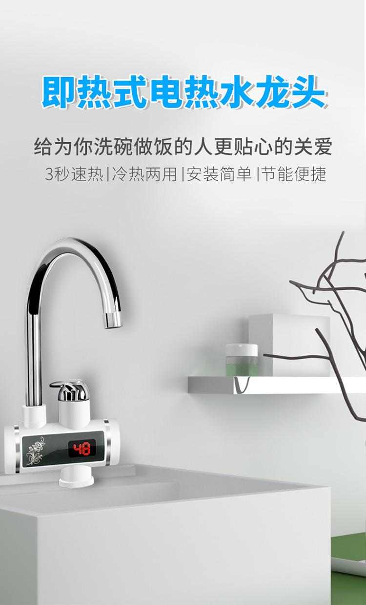 數顯大屏即熱式電熱水龍頭快速方便冷熱雙用單手柄操作廚房批發示例圖1