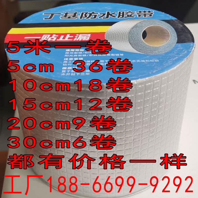六宏丁基防水膠帶補(bǔ)漏王膠帶家用水龍頭漏水帶丁基防水膠帶