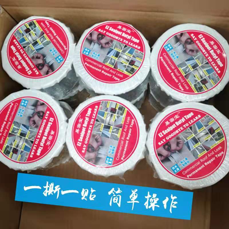 六宏丁基防水膠帶補(bǔ)漏王膠帶家用水龍頭漏水帶丁基防水膠帶