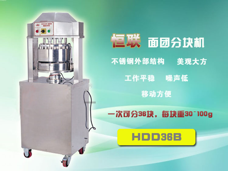 恒聯HDD36B面團分塊機商用面團分割機面包餡料自動切割機切塊機示例圖7