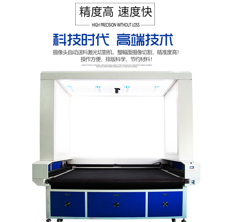 印花面料激光切割機
