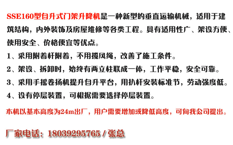 供應(yīng)福建泉州專用蓋房提料機 兩柱一籠升降設(shè)備 雙株單籠龍門架示例圖2