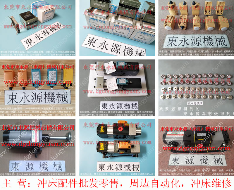 金豐 沖床配件,二手五金鍛壓機 找 東永源