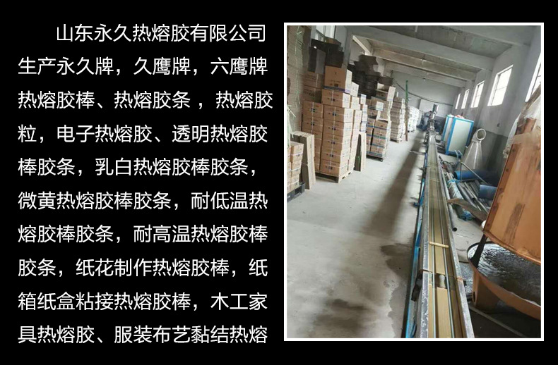 山東臨沂永久牌環保型熱熔膠條四季通用熱熔膠棒多少錢一公斤？？示例圖29