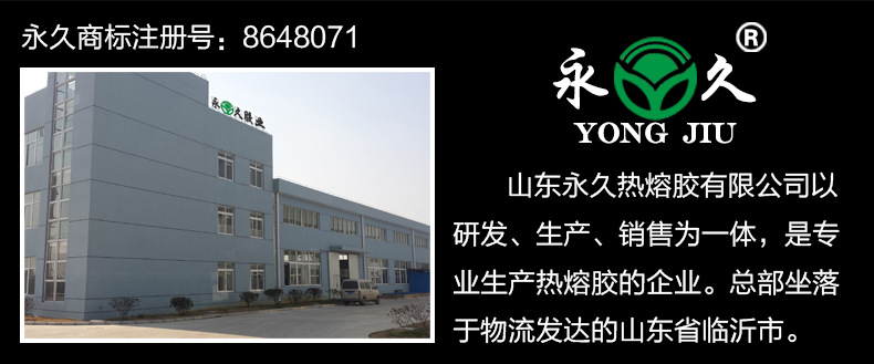 山東臨沂永久牌環保型熱熔膠條四季通用熱熔膠棒多少錢一公斤？？示例圖25