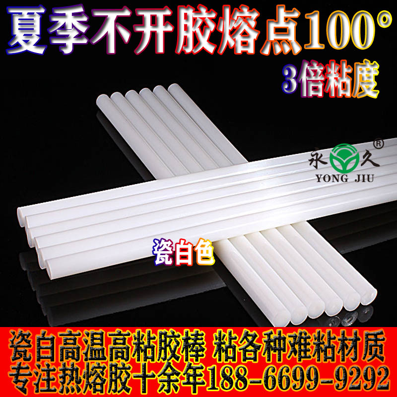 江西景德鎮(zhèn)加強(qiáng)粘度熱熔膠棒乳白熱熔膠棒11MM永宏四季通用熱熔膠棒
