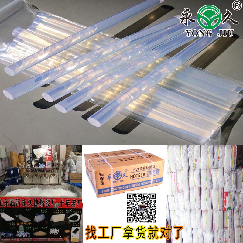 江西景德鎮(zhèn)加強(qiáng)粘度熱熔膠棒乳白熱熔膠棒11MM永宏四季通用熱熔膠棒