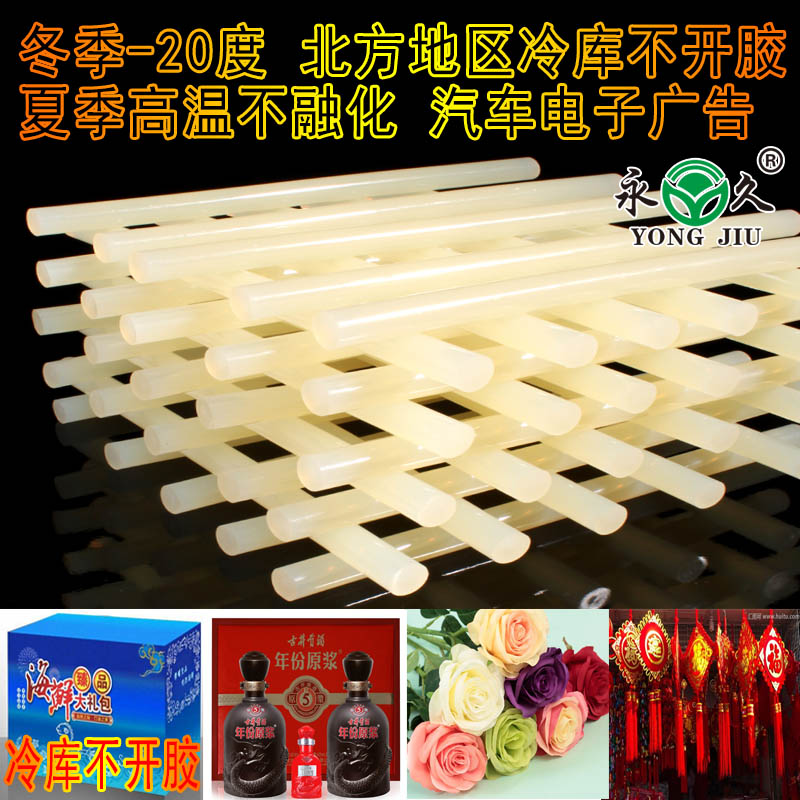 山東濟寧彩印酒盒熱熔膠棒泡沫pe熱熔膠條膠粒永宏四季通用熱熔膠棒