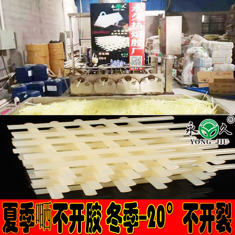 浙江舟山鼻梁條熱熔膠粒-20度低溫?zé)崛勰z棒永宏四季通用熱熔膠棒