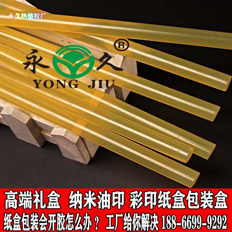 浙江舟山鼻梁條熱熔膠粒-20度低溫?zé)崛勰z棒永宏四季通用熱熔膠棒