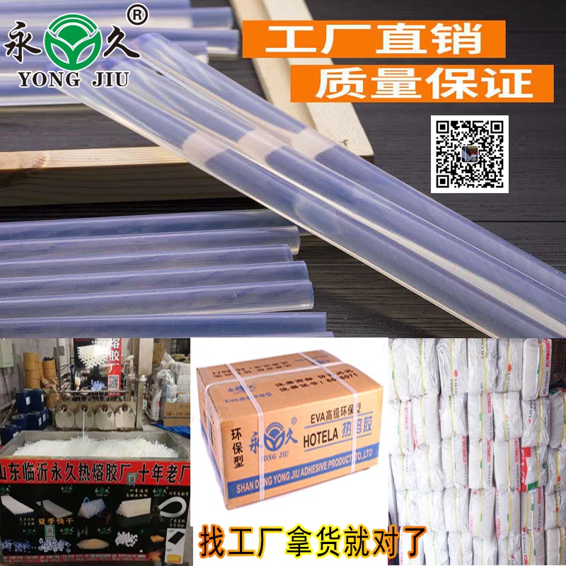 貴州六盤水四季通用熱熔膠棒永宏覆膜盒熱熔膠條凈水濾芯熱熔膠棒