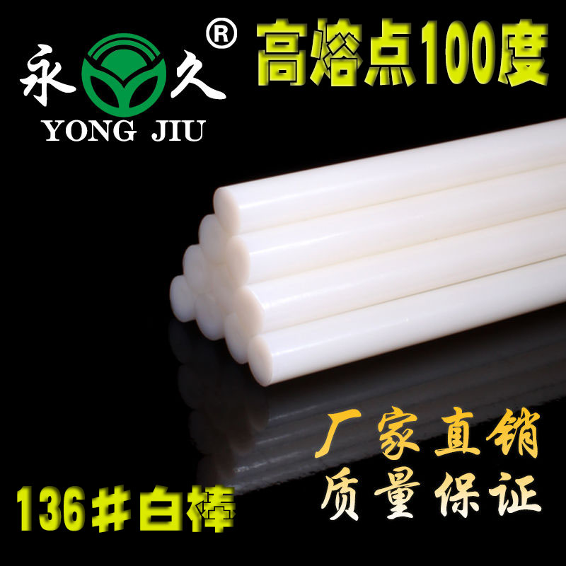 浙江舟山四季通用熱熔膠棒永宏覆膜盒熱熔膠條彩印酒盒熱熔膠棒