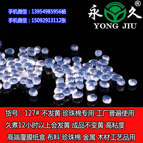 浙江金華四季通用熱熔膠棒永宏-11度低溫熱熔膠棒熱熔膠條無味