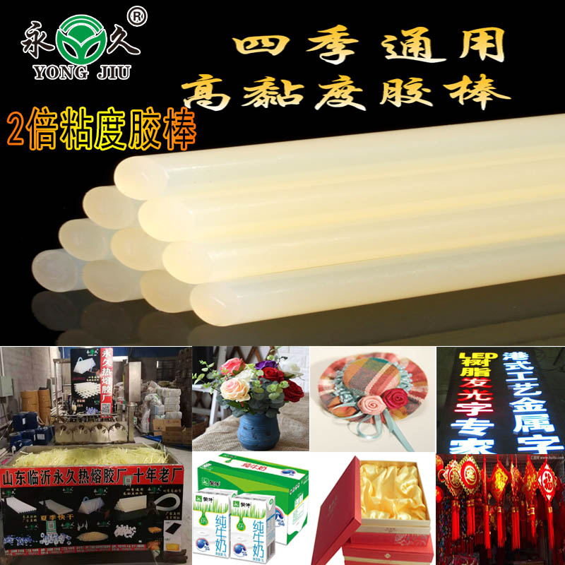 浙江金華四季通用熱熔膠棒永宏-11度低溫熱熔膠棒熱熔膠條無味