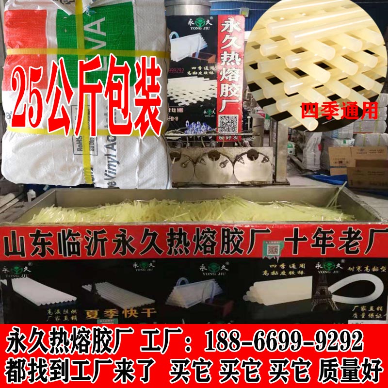 山東泰安珍珠棉熱熔膠棒無味不拉絲熱熔膠永宏四季通用熱熔膠棒